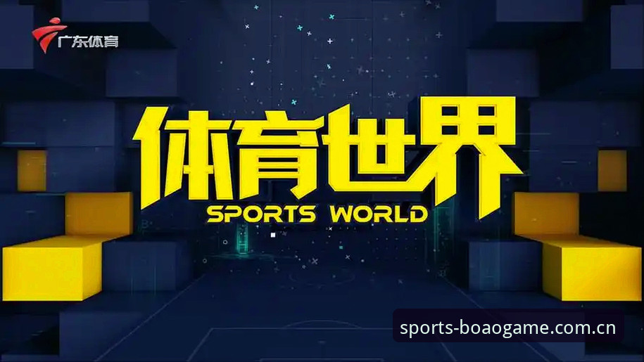 博澳体育手机版安卓版2026新版特性与使用详解