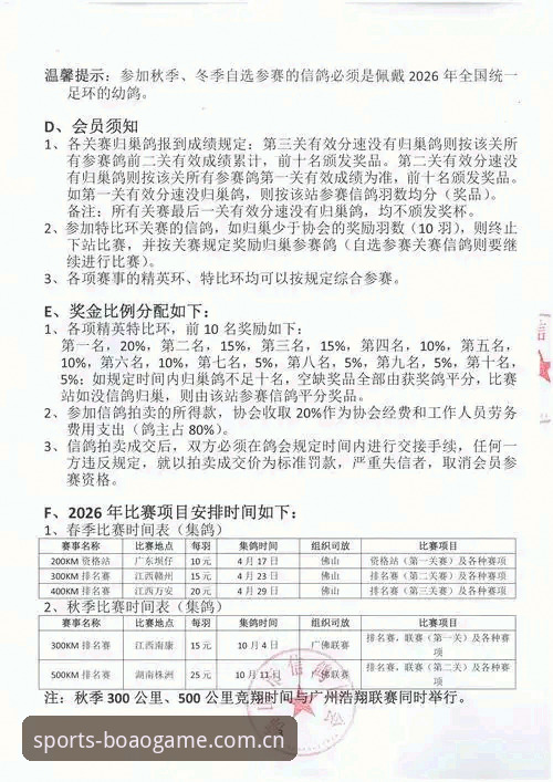 博澳体育2026下载 博澳体育2026下载实用指南:安卓版安装与赛事资讯获取全解析